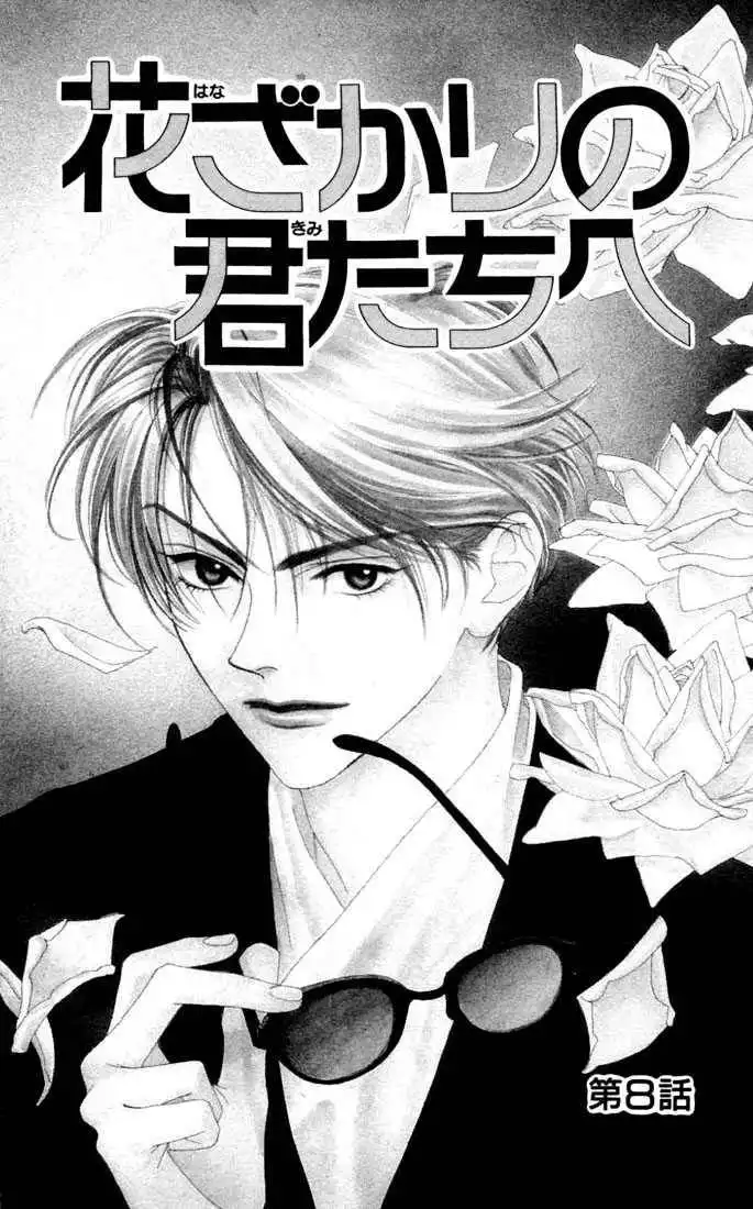 Hana Kimi Chapter 8 1